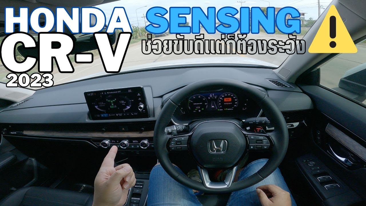 [SENSING] CR-V 2023 ทำได้ดีแค่ไหน | Wongautocar