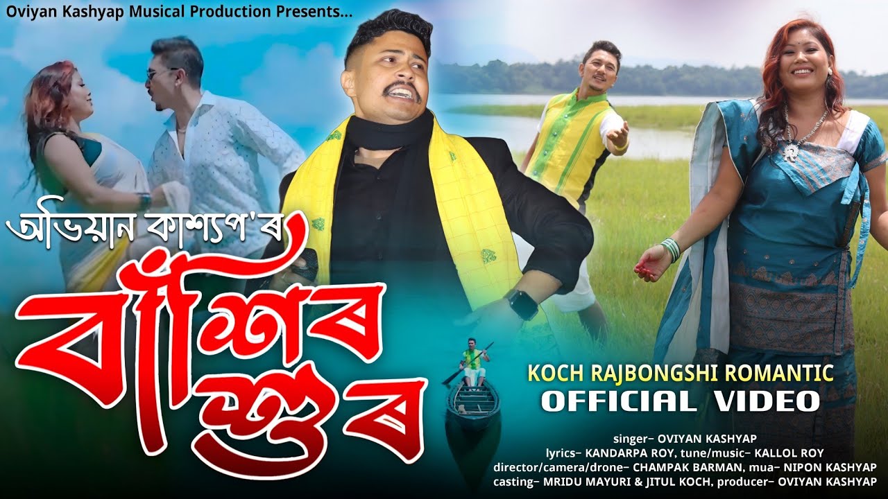 BASHIR SHUR | বাঁশিৰ শুৰ | Official Video | Koch Rajbongshi Romantic Video 2025 | Jitul Koch & Mridu