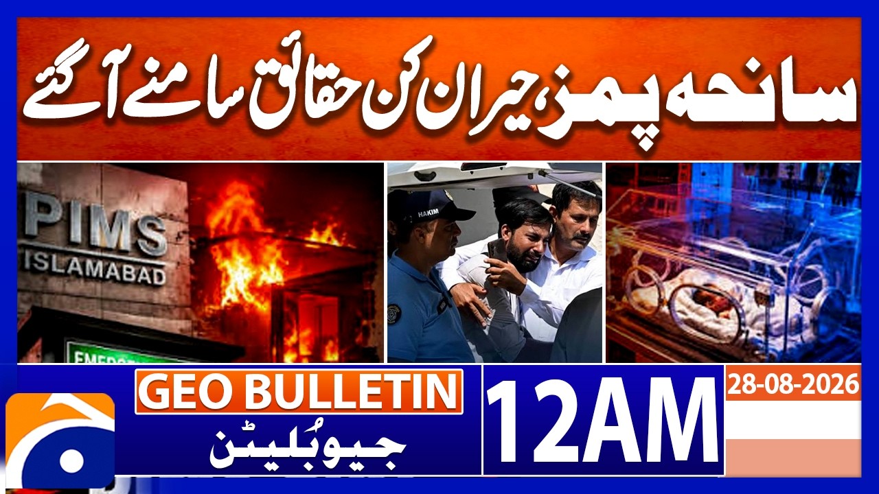 PIMS Tragedy - Shocking Facts Emerge From the Investigation | GEO News Bulletin | 28th August 2026