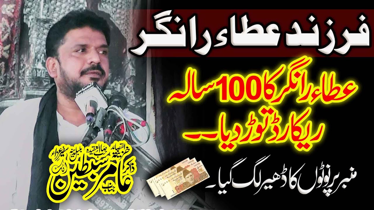 Zakir Amir Sibtain Attock | Farzand Zakir Atta Hussain Ranger