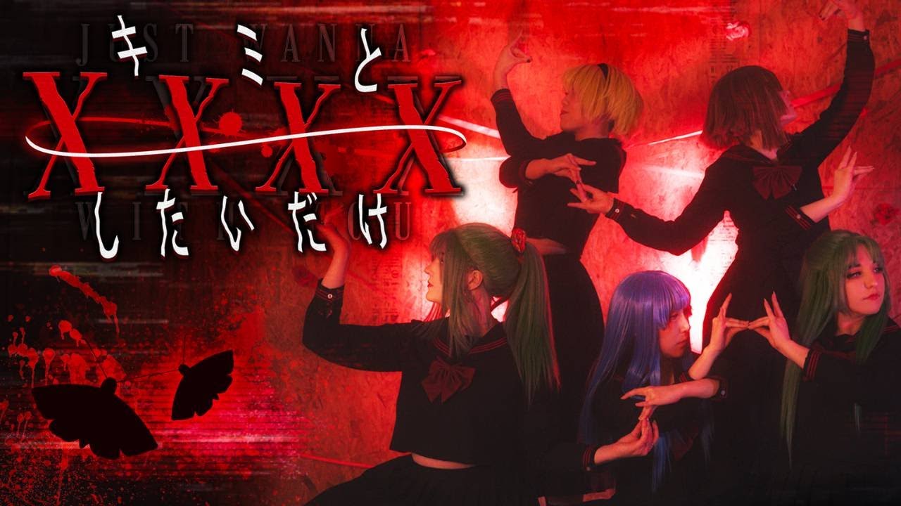 Just Wanna xxxx With You 『キミと××××したいだけ』- Higurashi ver. DANCE COVER 踊ってみた 【Shiny Dreamers】