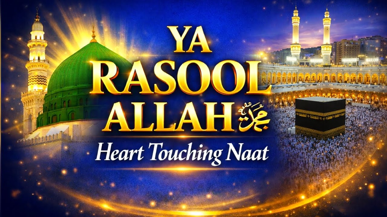 یا رسول اللہ ﷺ | Heart Touching Naat  | Emotional Naat 2026