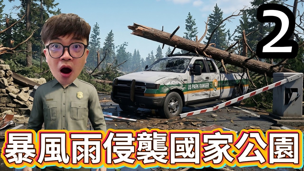 【阿杰】遊客中心騷動，暴風雨摧毀舊橋?! EP-02 ( 模擬國家公園 : 護林員之路 Ranger's Path: National Park Simulator)