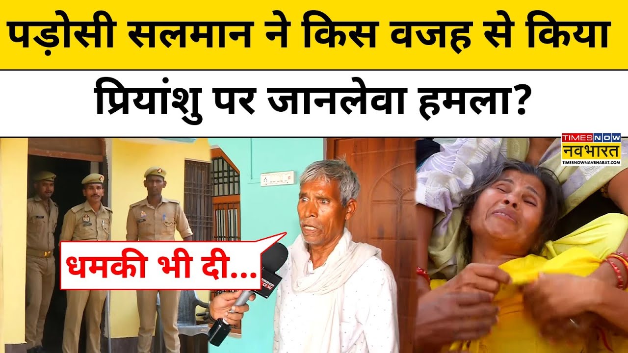 Lucknow News Today: Malihabad में Salam ने क्यों काटा Priyanshu का गला? | UP News Today | Yogi | SP