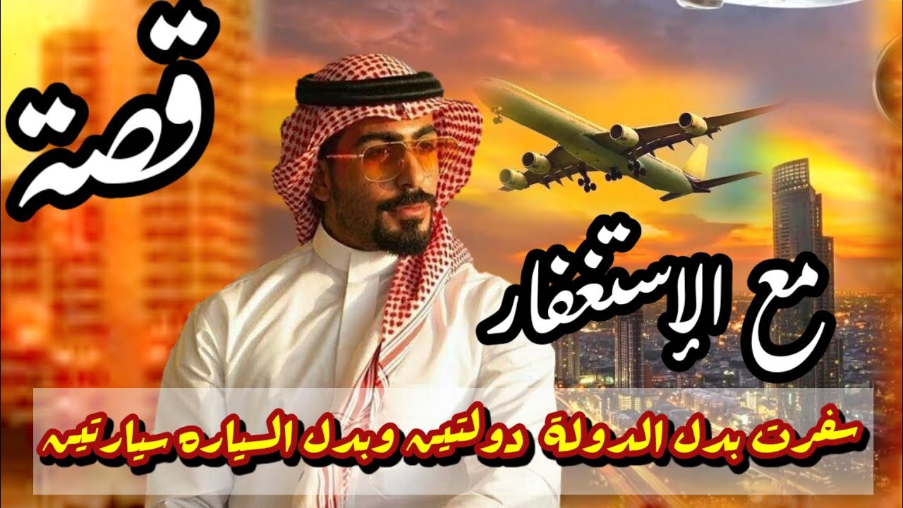 قصتي مع الإستغفار/عانيت من وقف الحال فرايت معجزات بالاستغفار/لمن أراد الغنى والثراء/قصة واقعية/قصة