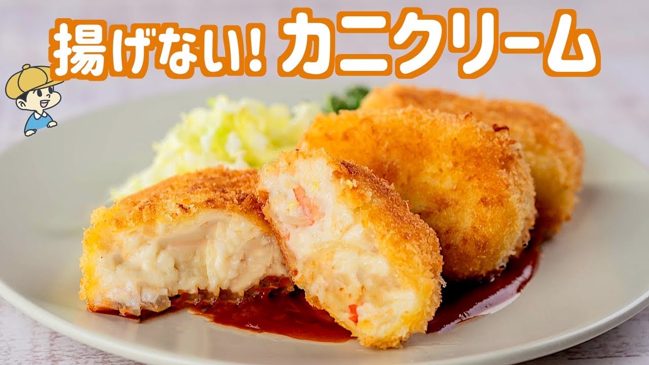 トロトロでサクサク！なんちゃって「カニクリームコロッケ」の作り方【フライパンで簡単！】【料理レシピはParty Kitchen🎉】