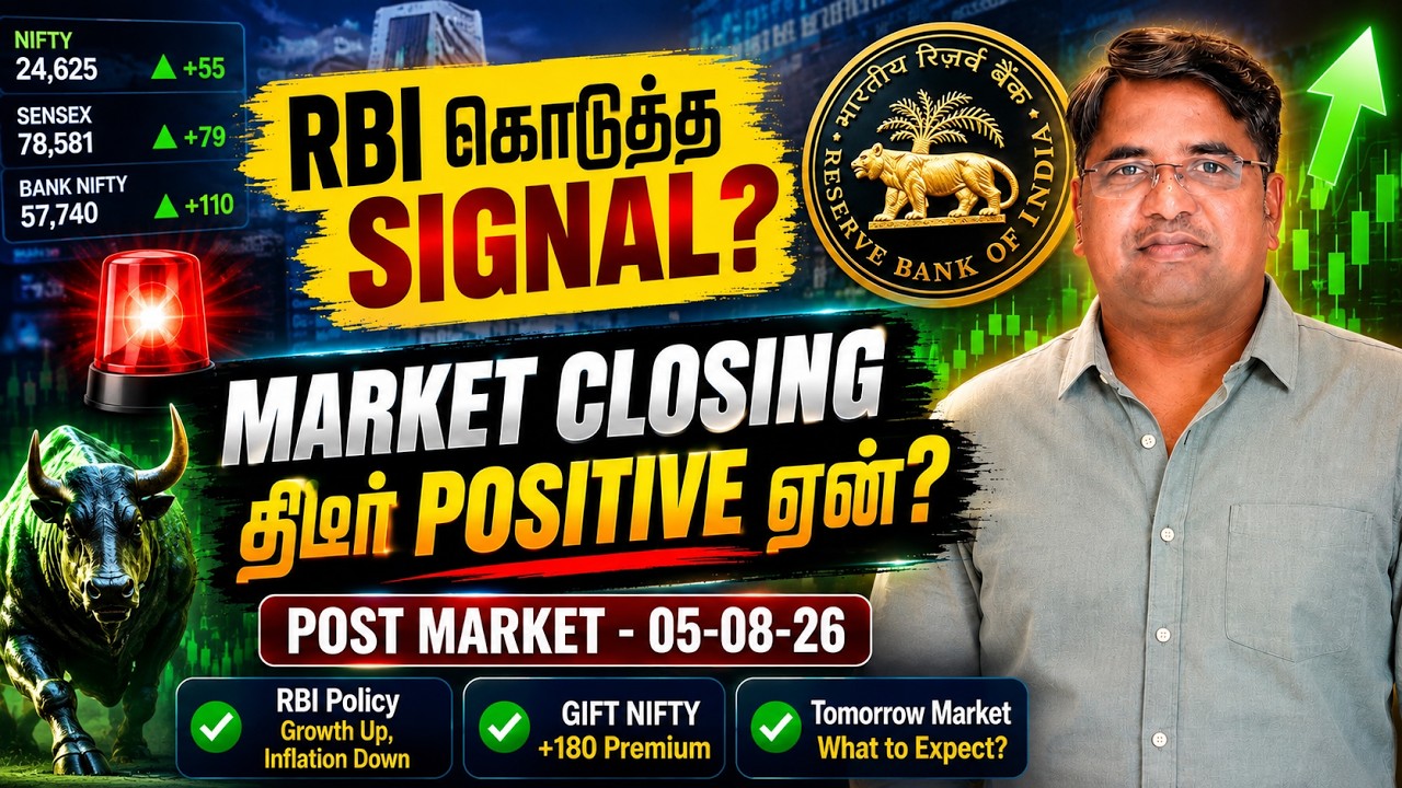 RBI கொடுத்த Signal? - Market Closing திடீர் Positive ஏன்? | Post Market - 05-08-26 | Nifty Tomorrow