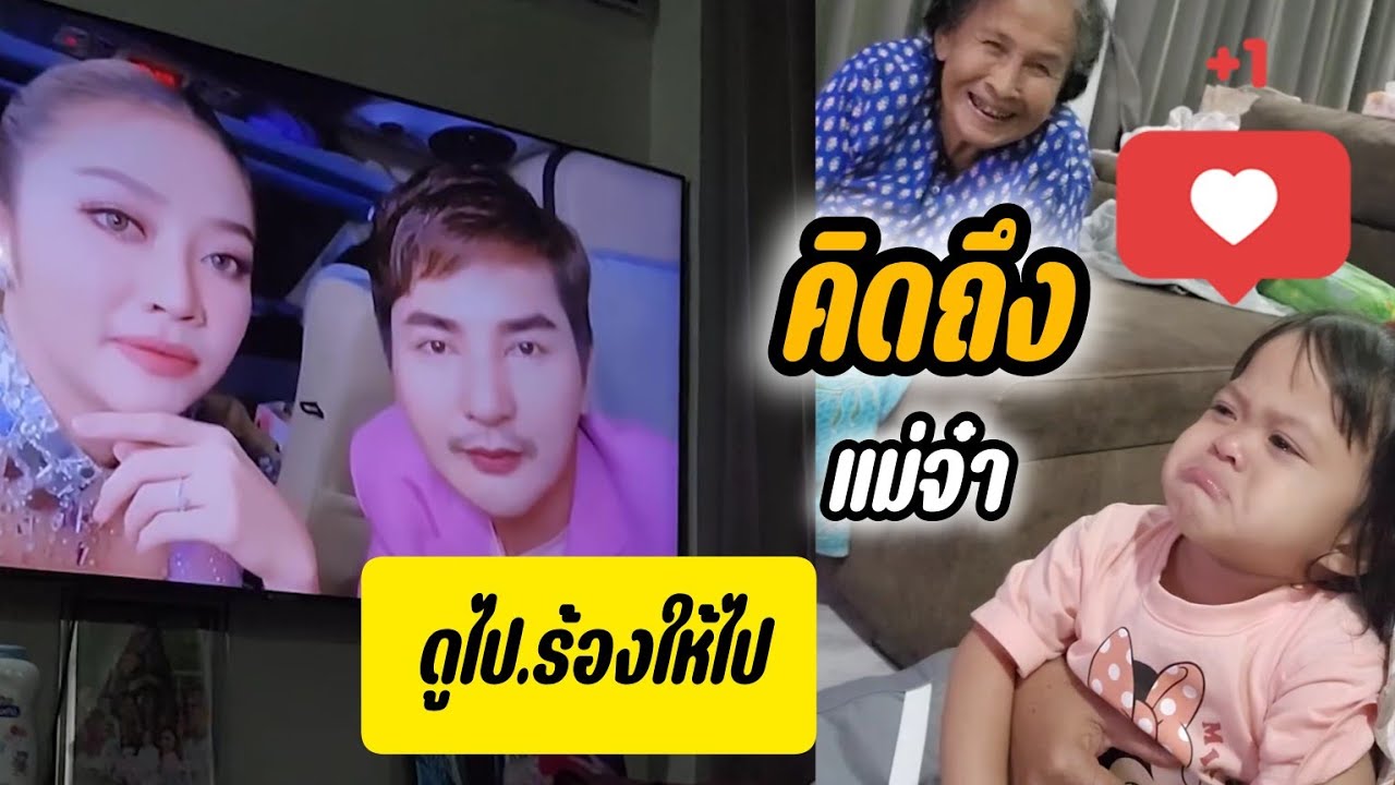 ล่าสุด คิดถึงแม่ ความรักมาเต็มน้องพลอยน้องเพชร