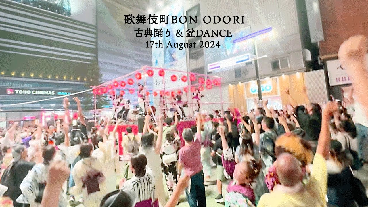 盆踊り　絶頂！ノンストップで盆ダンス !!!【歌舞伎町 BON ODORI 】2部全曲① ダンシング・ヒーロー　Bling-Bang-Bang-Born　EZ DO DANCE