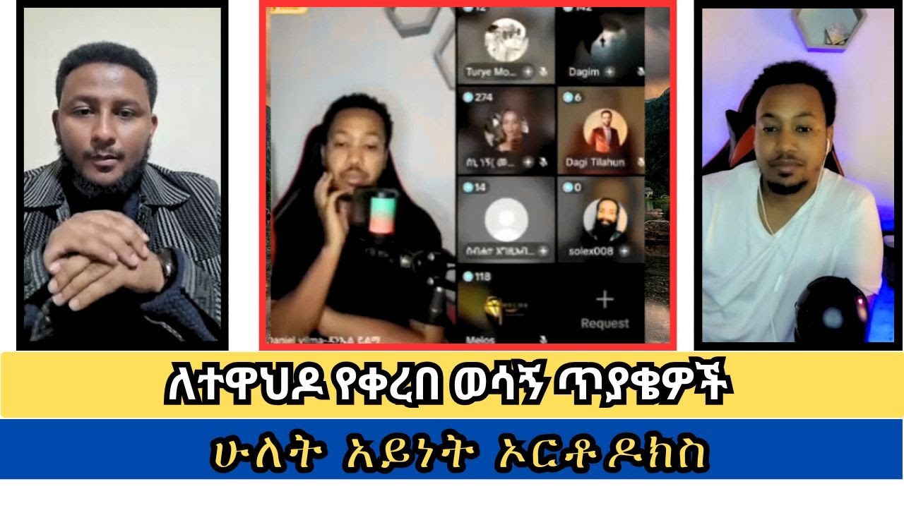 ለ ኦርቶዶክስ ወንድሞች የቀረበ ወሳኝ ጥያቄዎች #mezmurorthodox #kingdom_sound