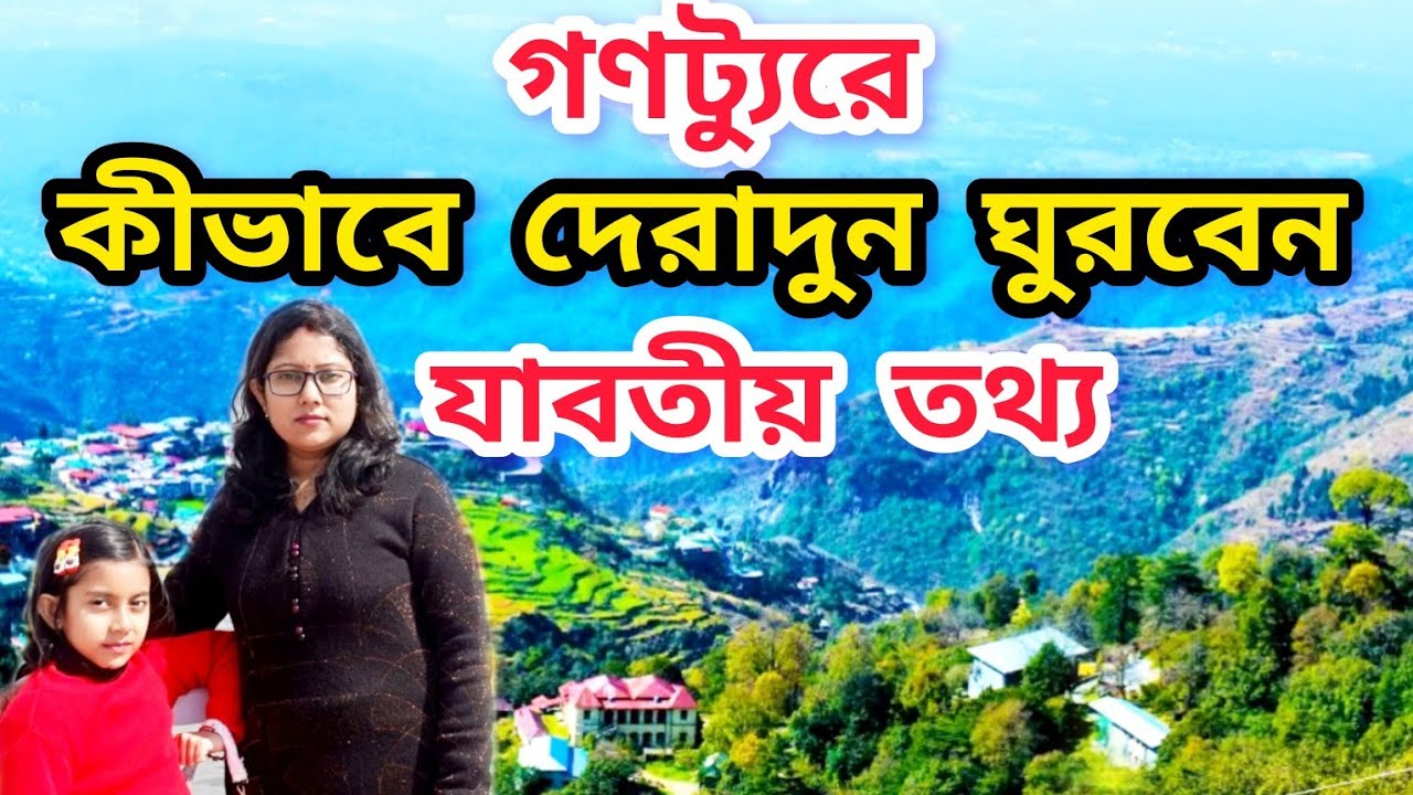 Dehradun Travel Spot  ।। Dehradun Bus Travel ..
