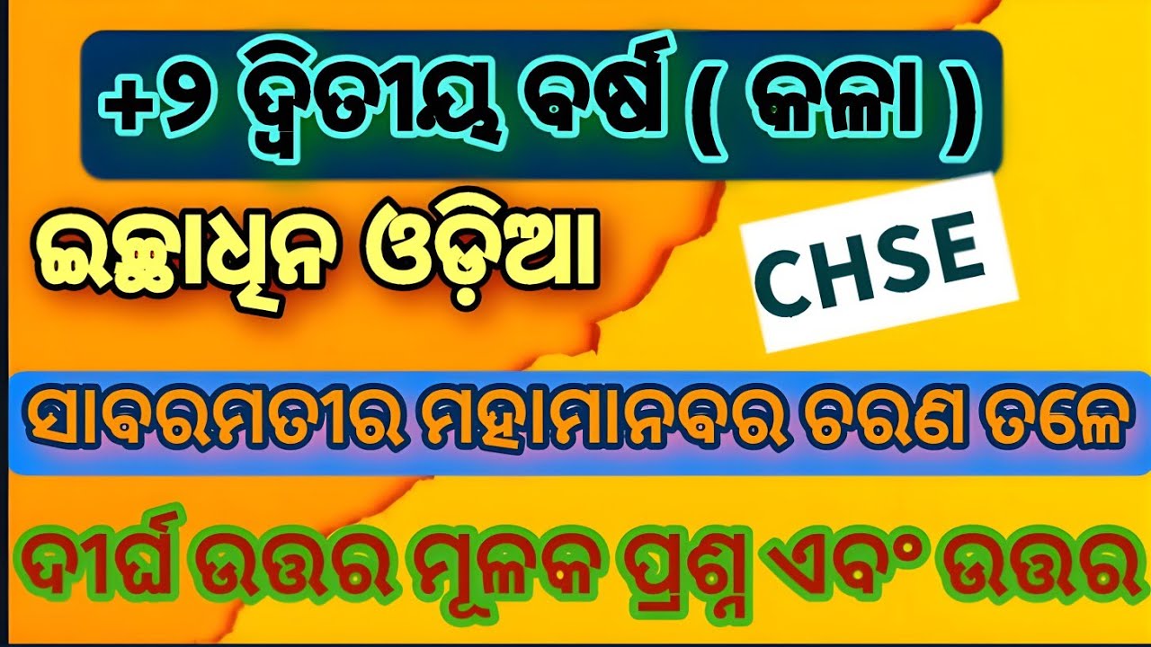 Sabaramati Mahamanabara Charana Tale ll All Long Question And Answer ll Plus Two Second Year