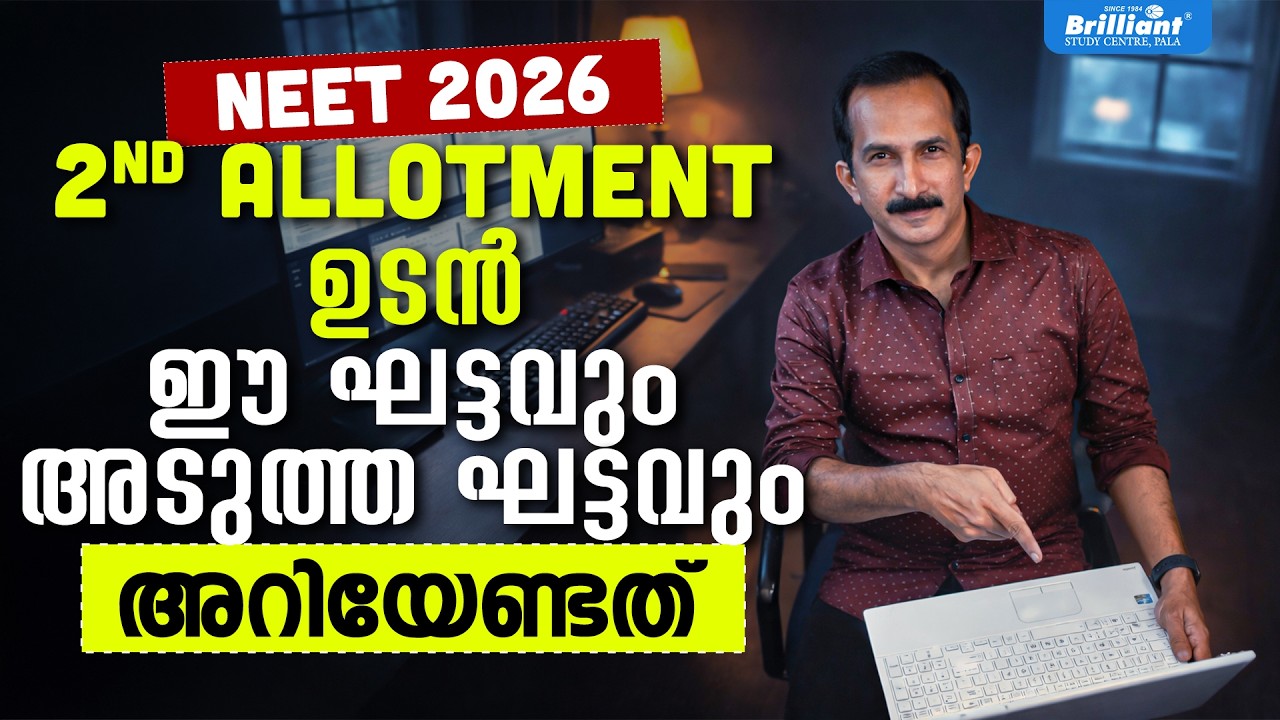 NEET 2026 | 2nd Allotment ഉടൻ! ഈ ഘട്ടവും അടുത്ത ഘട്ടവും അറിയേണ്ടത് | Chat with Sivan Sir Ep. 188