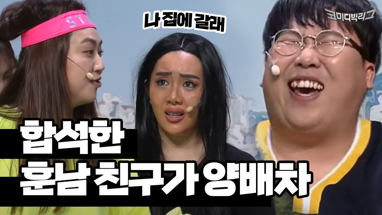 야 진짜 큰일났다, 이건 감당 불가야 #코미디빅리그 Ep.303