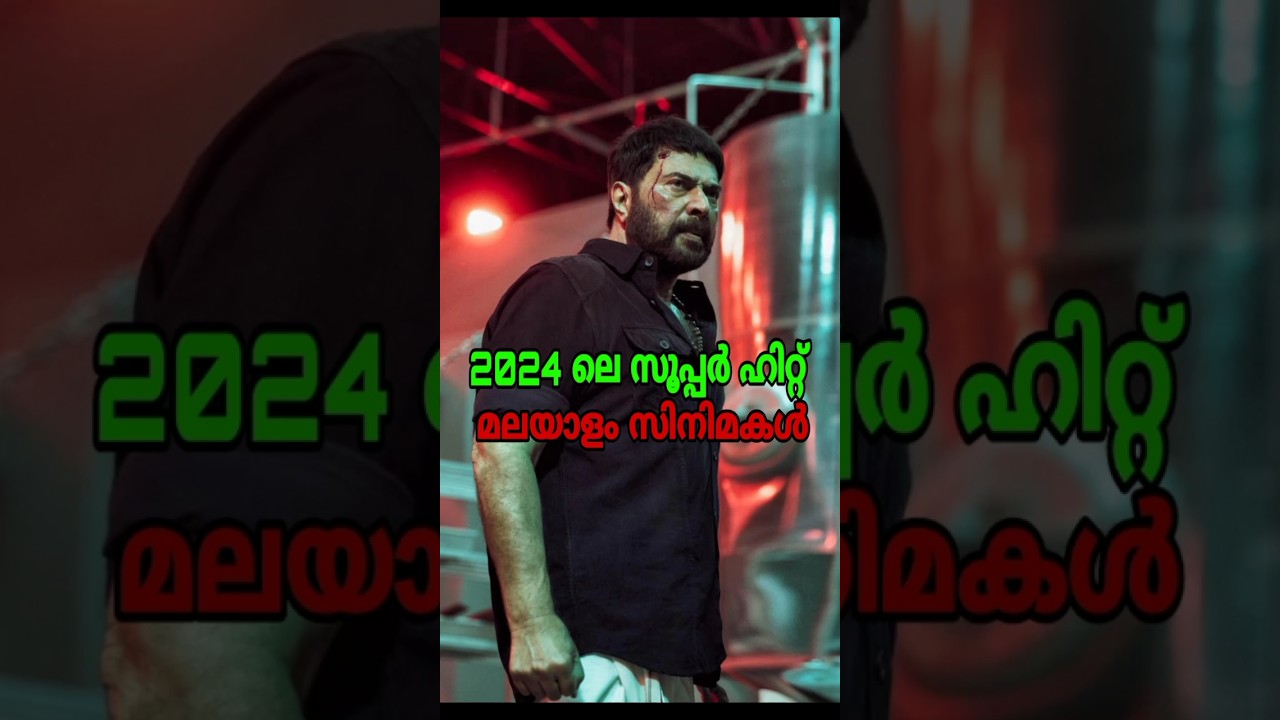 Super hit Malayalam Movies 2024|Top 15 Malayalam movies