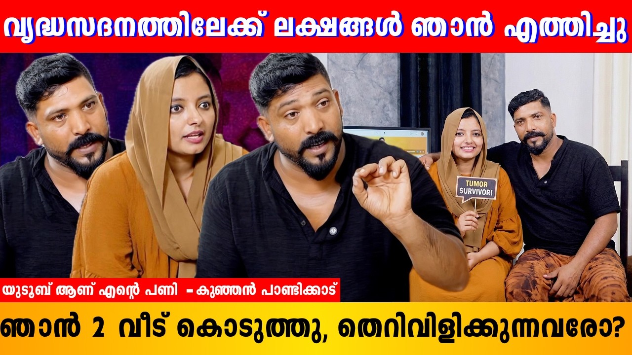 തെറി വിളിക്കുന്നവർക്ക് എന്ത് അർഹത | Kunjan Pandikkad | Malappuramkaran