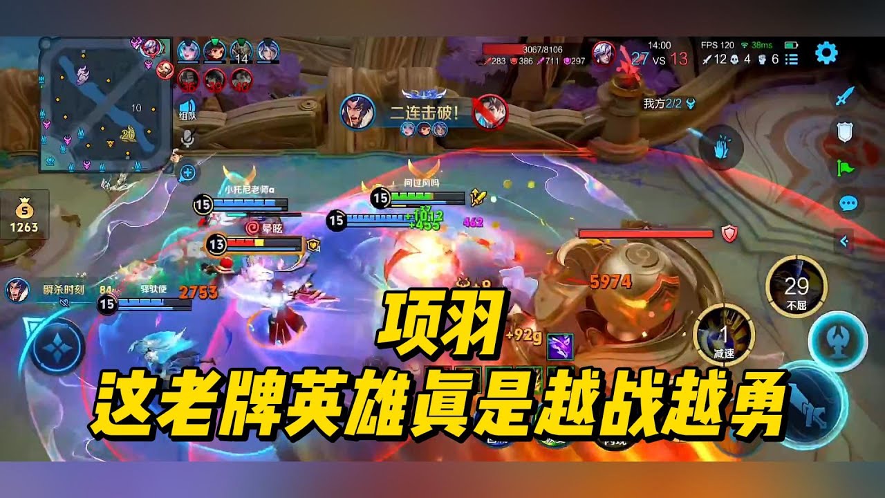 王者荣耀：项羽这老牌英雄，真是越战越勇！#项羽 #王者荣耀 #Honor of Kings