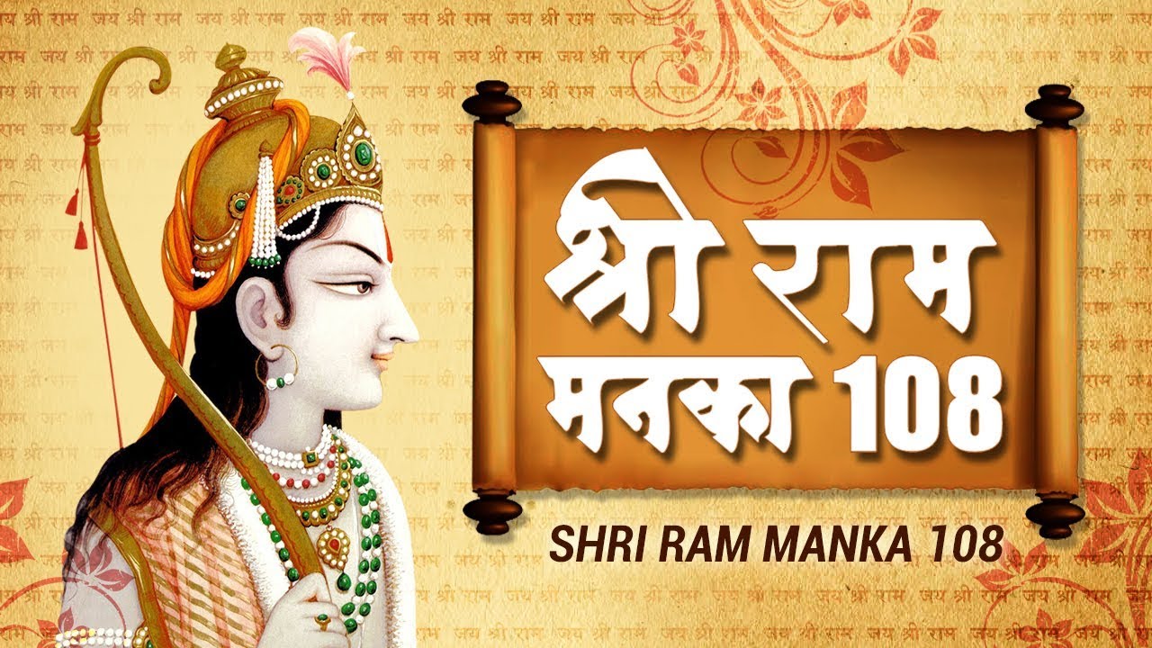 श्री राम मनका 108 - Shree Ram Ramayan Manka 108 - रामायण मनका 108 - Spiritual Activity