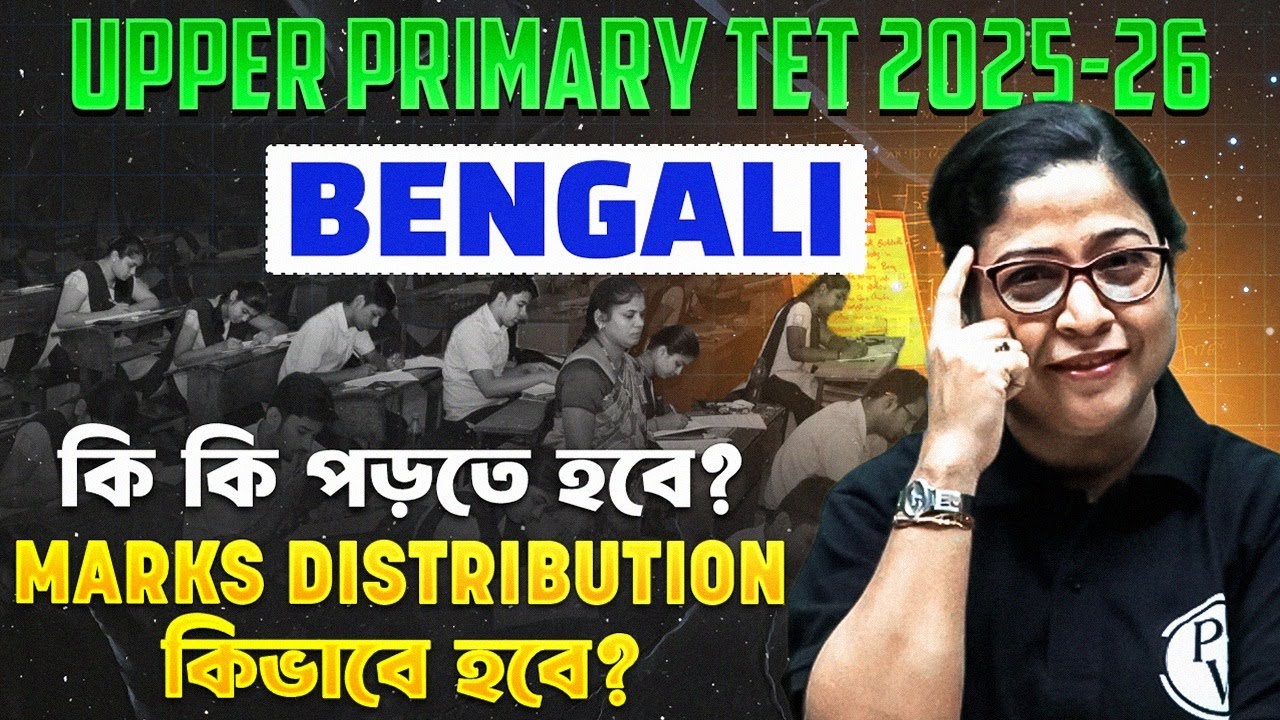 Upper Primary TET 2025-26 Bengali Syllabus & Marks Distribution Explained | WB TET 2025