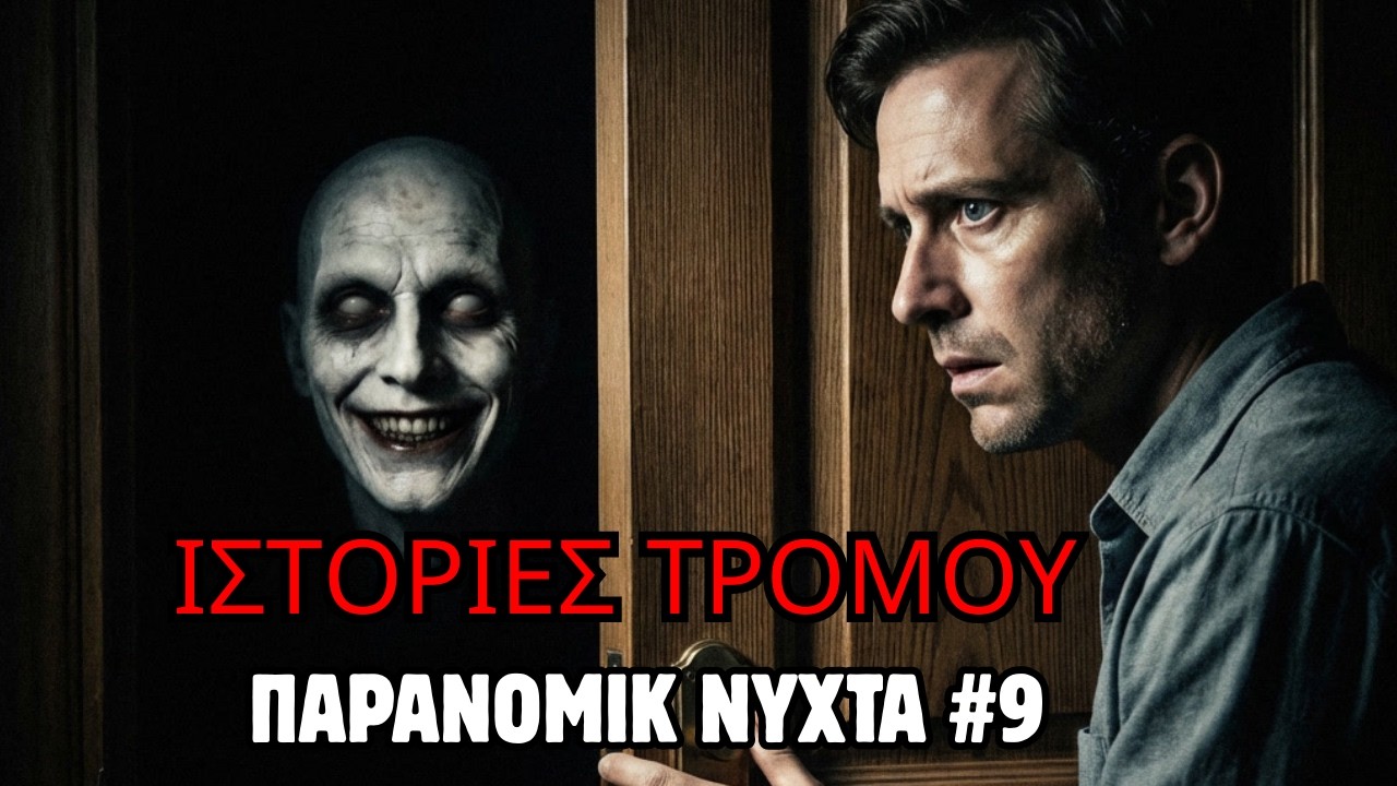 Σκοτεινές Ιστορίες στη Βροχή | Ήχος Βροχής για Ύπνο 🌧️🌙 #9