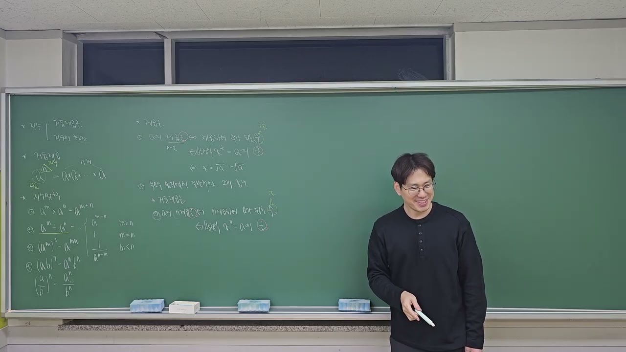 20251223 고2 KS 1교시 1.지수 - 거듭제곱근의 정의