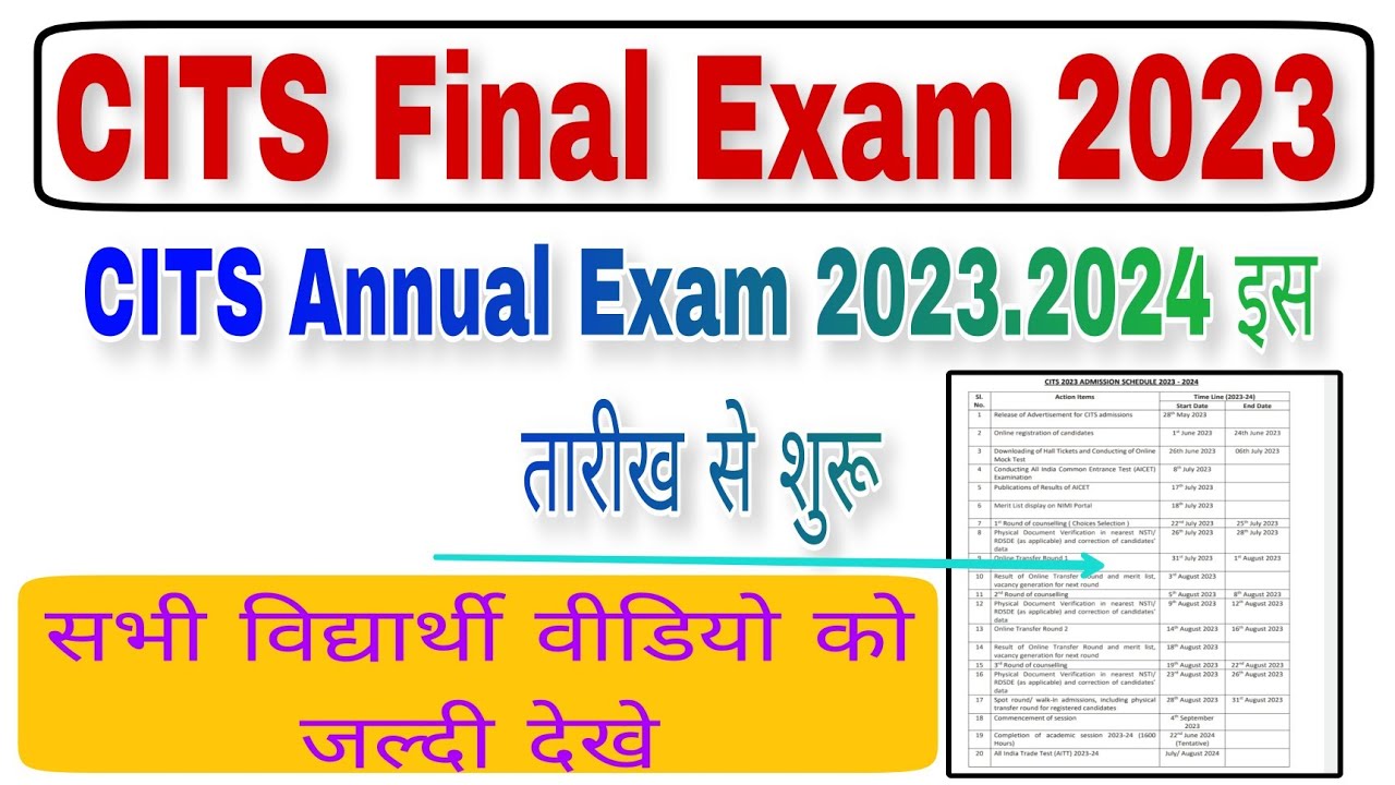 Cits Final Exam 2023 Date आ गया | CITS Annual Exam Admit Card Download 2023 | CTI Final Exam 2024