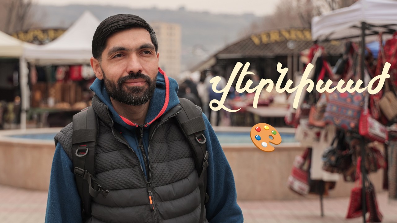 Վերնիսաժ / Հայաստանի ձեռքի աշխատանքները