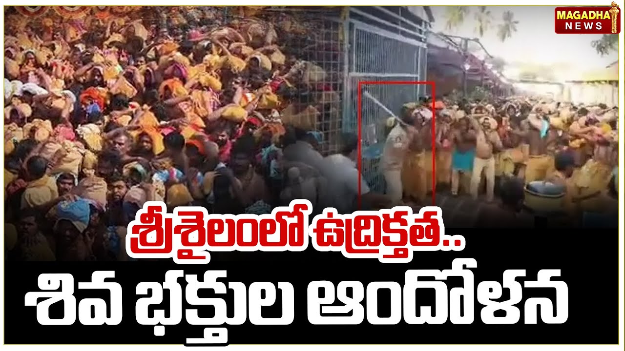 Shiva Swamulu Protest | Srisailam Temple Incident |శ్రీశైలంలో ఉద్రిక్తత..శివ భక్తుల ఆందోళన| Magadha