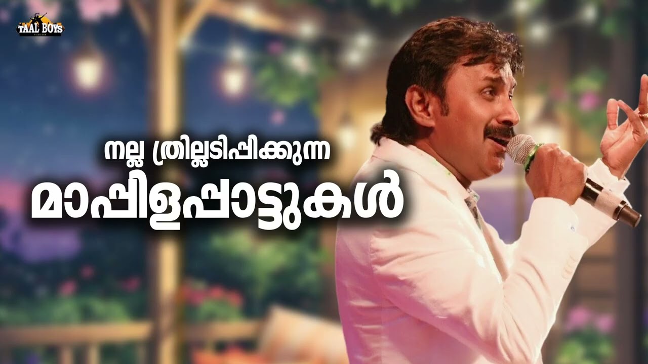നാം കേൾക്കാൻ കൊതിച്ച മാപ്പിളപ്പാട്ടുകൾ Kannur Shareef Mappilappattukal Nonstop Mappila Songs