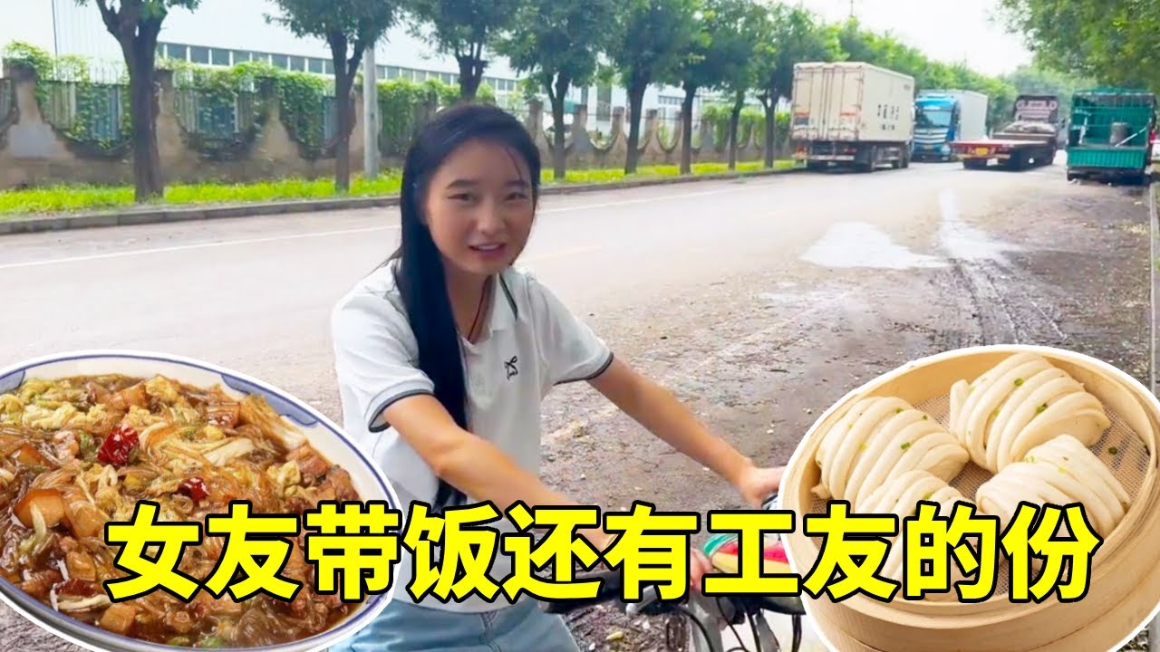 女友亲自来送饭，竟还有工友的份，工友直呼有口福