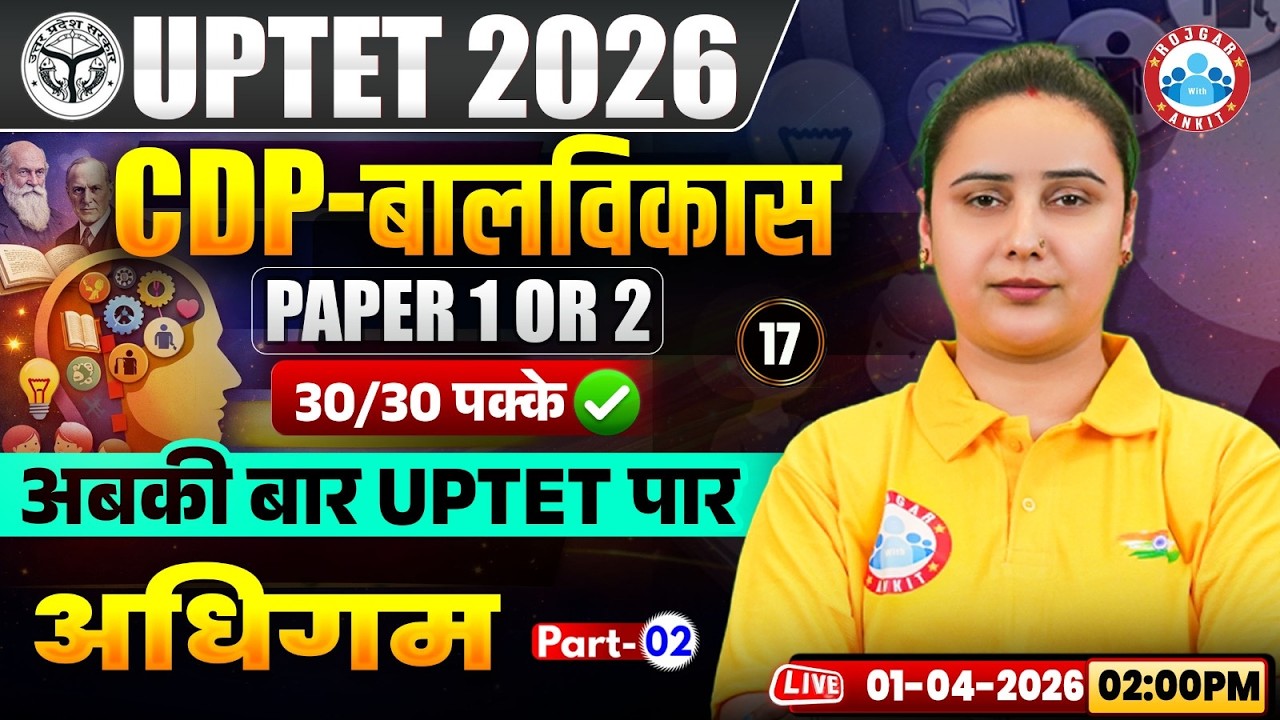 UPTET 2026 | UPTET CDP Classes | अधिगम | UPTET CDP Paper 1 & 2 By Vaishali Ma'am