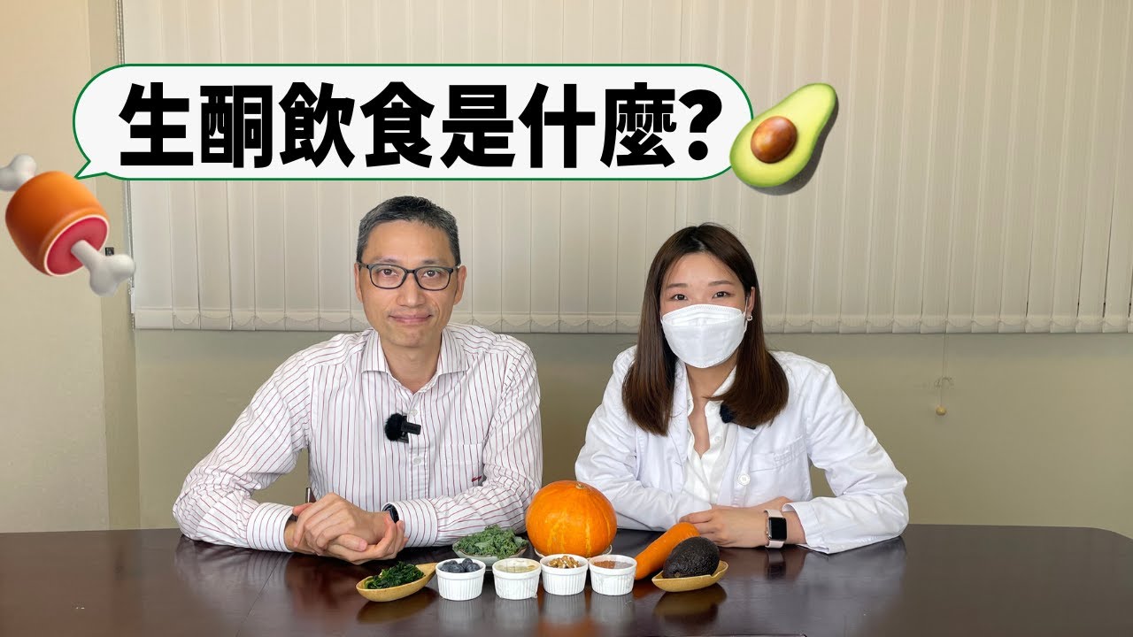 【營養師日常小貼士】生酮飲食適合你嗎? （上）- 生酮飲食是什麼?