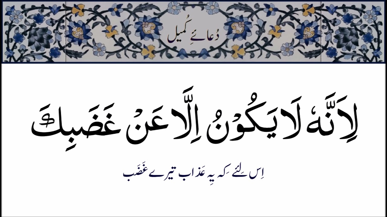 Dua e Komail  with Urdu Translation