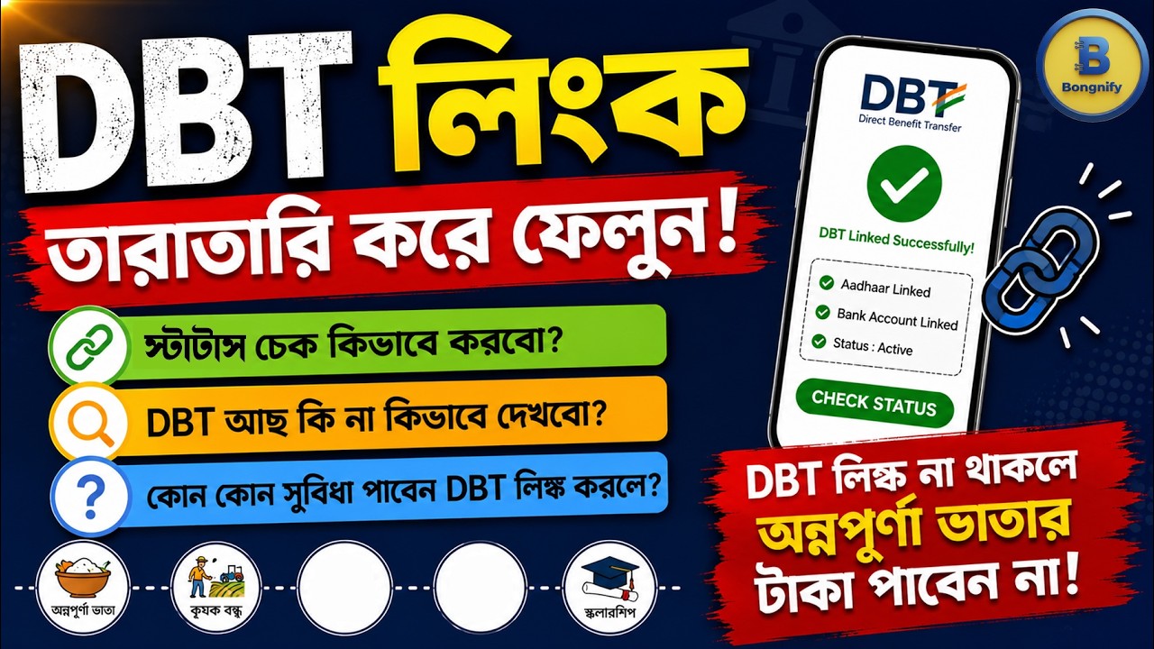 How to Link Bank Account with DBT? | DBT Link Status Check | DBT Link Process | Bongnify