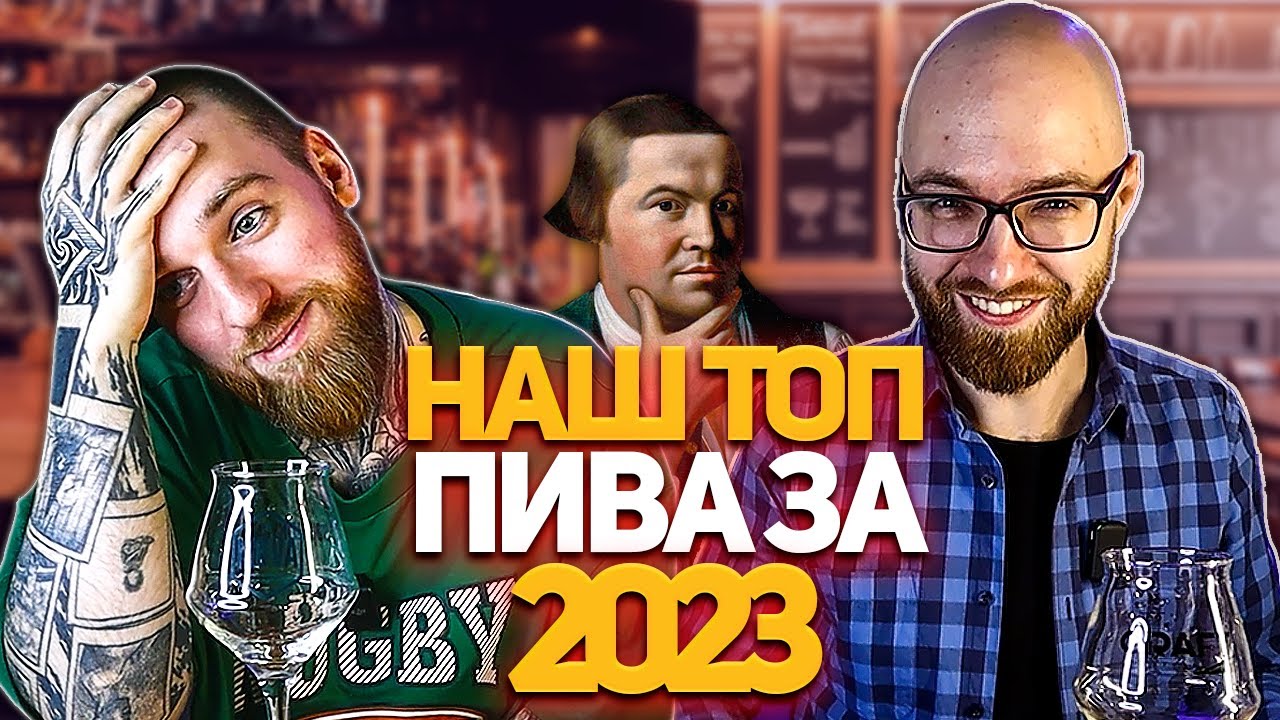 Вечір історій. Підсумки 2023 року. Найкраще пиво.