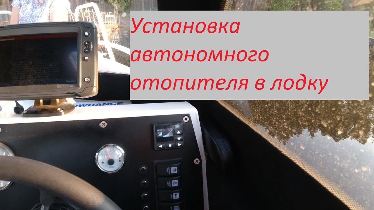 Автономный отопитель. Правильная установка.  Дизель или Бензин? Webasto или Eberspaecher?