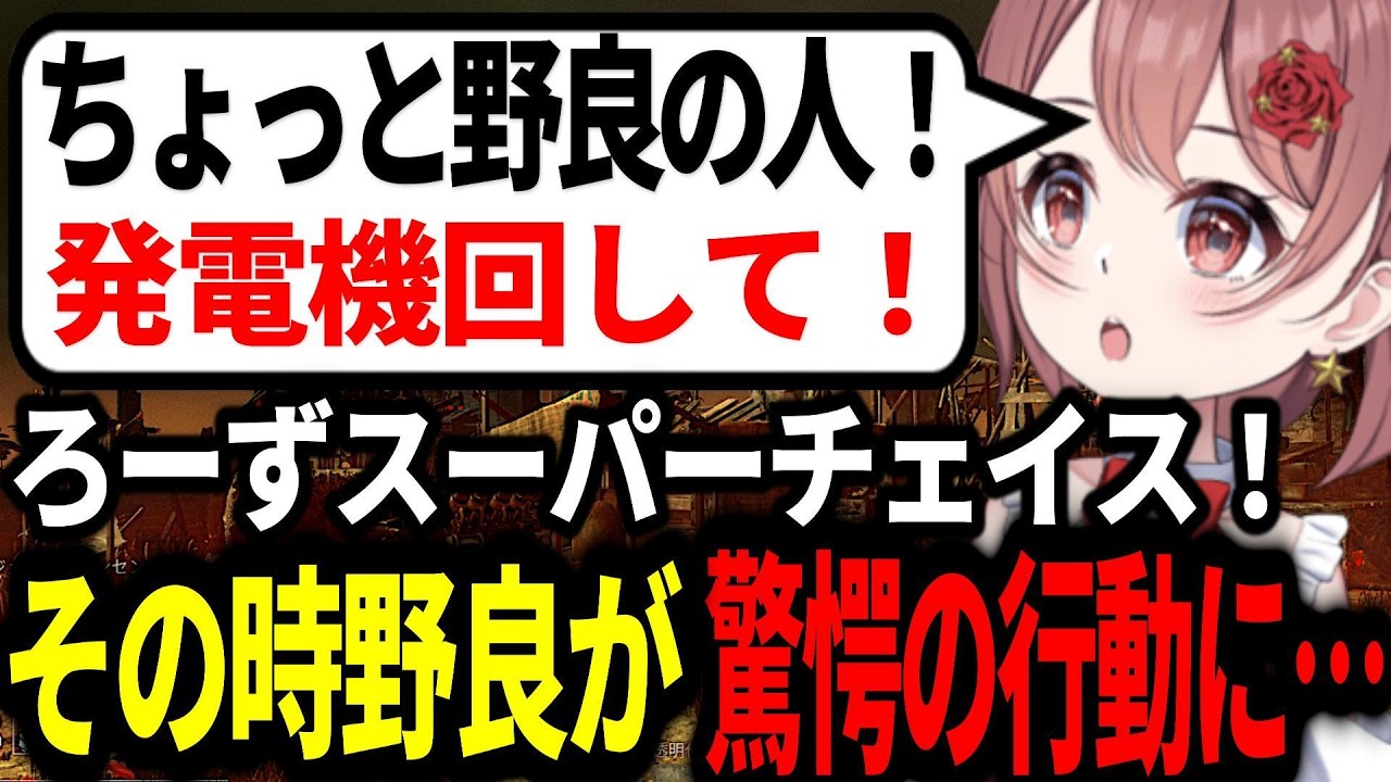 野良が意味不明すぎて大発狂してしまうろーず【DBD/deadbydaylight】