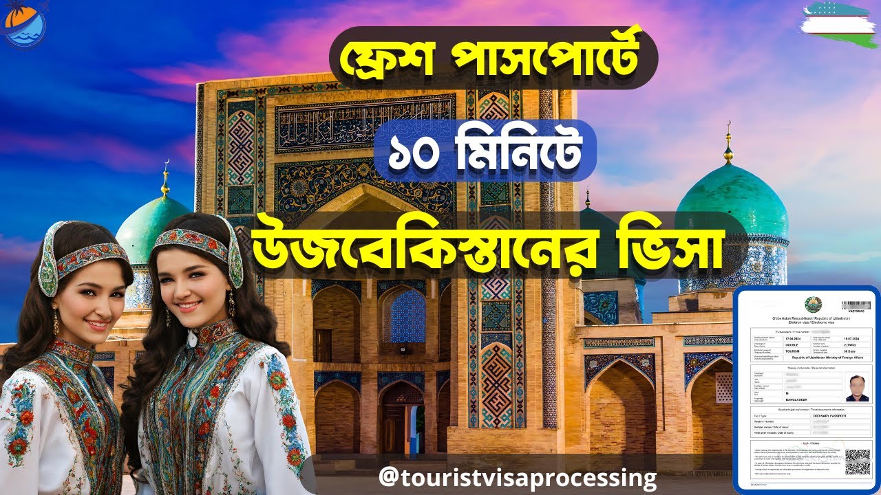 How To Apply Uzbekistan Visa From Bangladesh| Uzbekistan Visa| E-visa Online