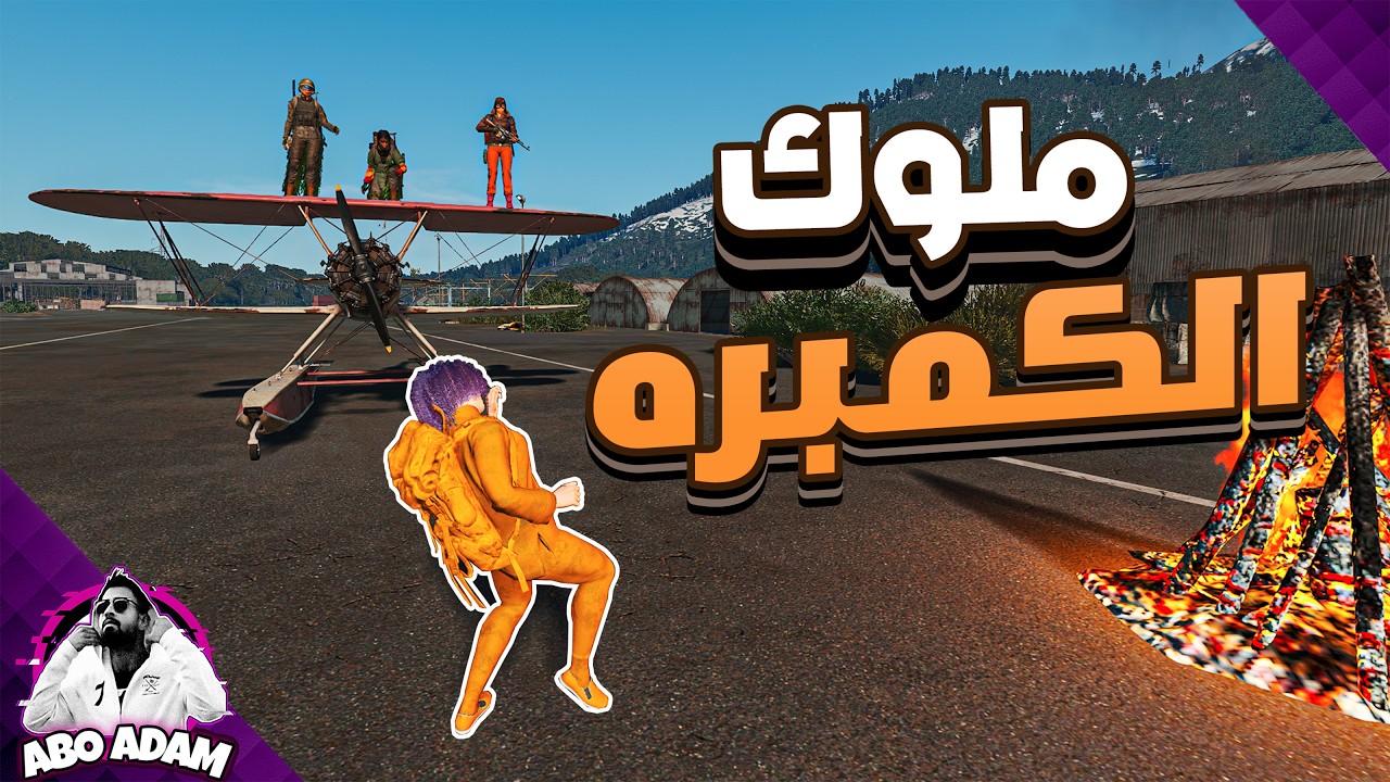 حرب على صندوق😎اقوى تيمات بمكان واحد🤷‍♀️SCUM 😎#27