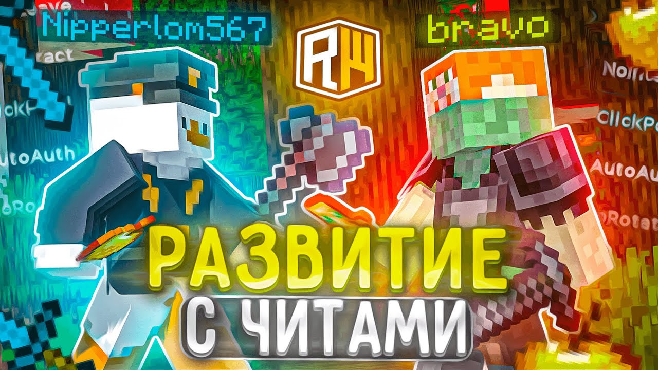 ДОМЕР ОХОТИТСЯ ЗА МНОЙ! ЛУЧШЕЕ РАЗВИТИЕ С ЧИТАМИ С НУЛЯ ДО НЕБЕС на REALLYWORLD с CATLAVAN CLIENT