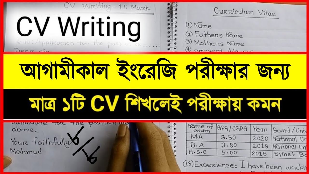 CV Writing / CV Writing Likhar Niom / CV Likhar Niom / English 2nd Paper Suggestion ssc 2026 / cv