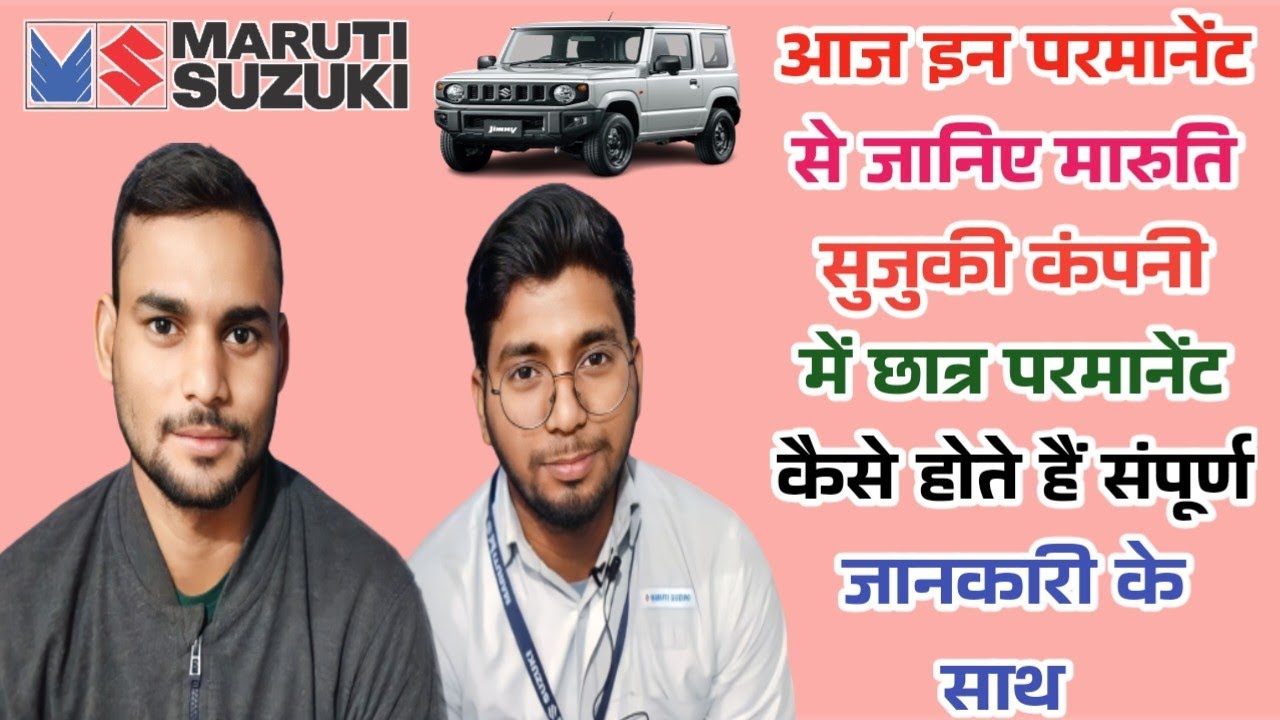 maruti suzuki me parmanent kaise hote hai student संपूर्ण जानकारी वीडियो में आज लाईव जानेंगे!