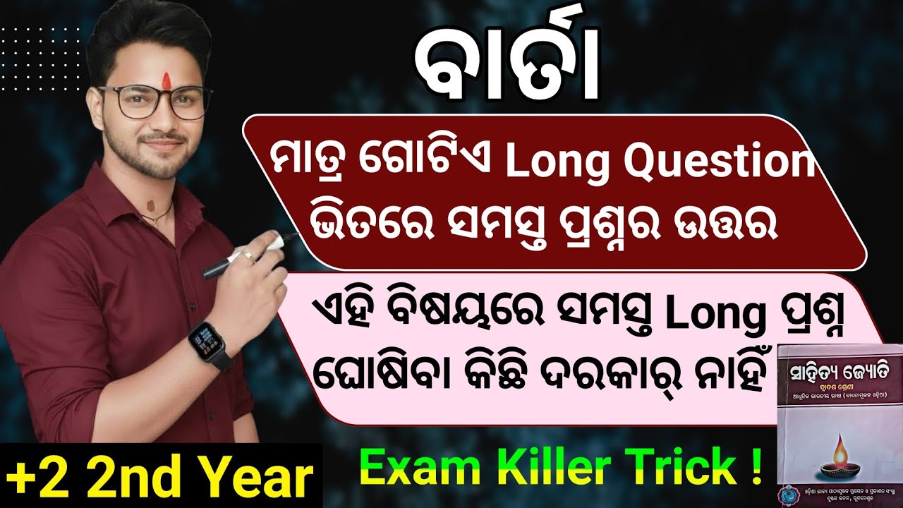 Barta Odia Poem | Barta Odia Poem Question Answer | Barta Long Question Answer | Barta Mil Odia