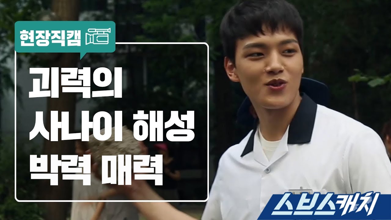 [메이킹]  괴력의 사나이 해성의 '박력 매력' 뿜뿜 《스브스캐치｜다시 만난 세계》