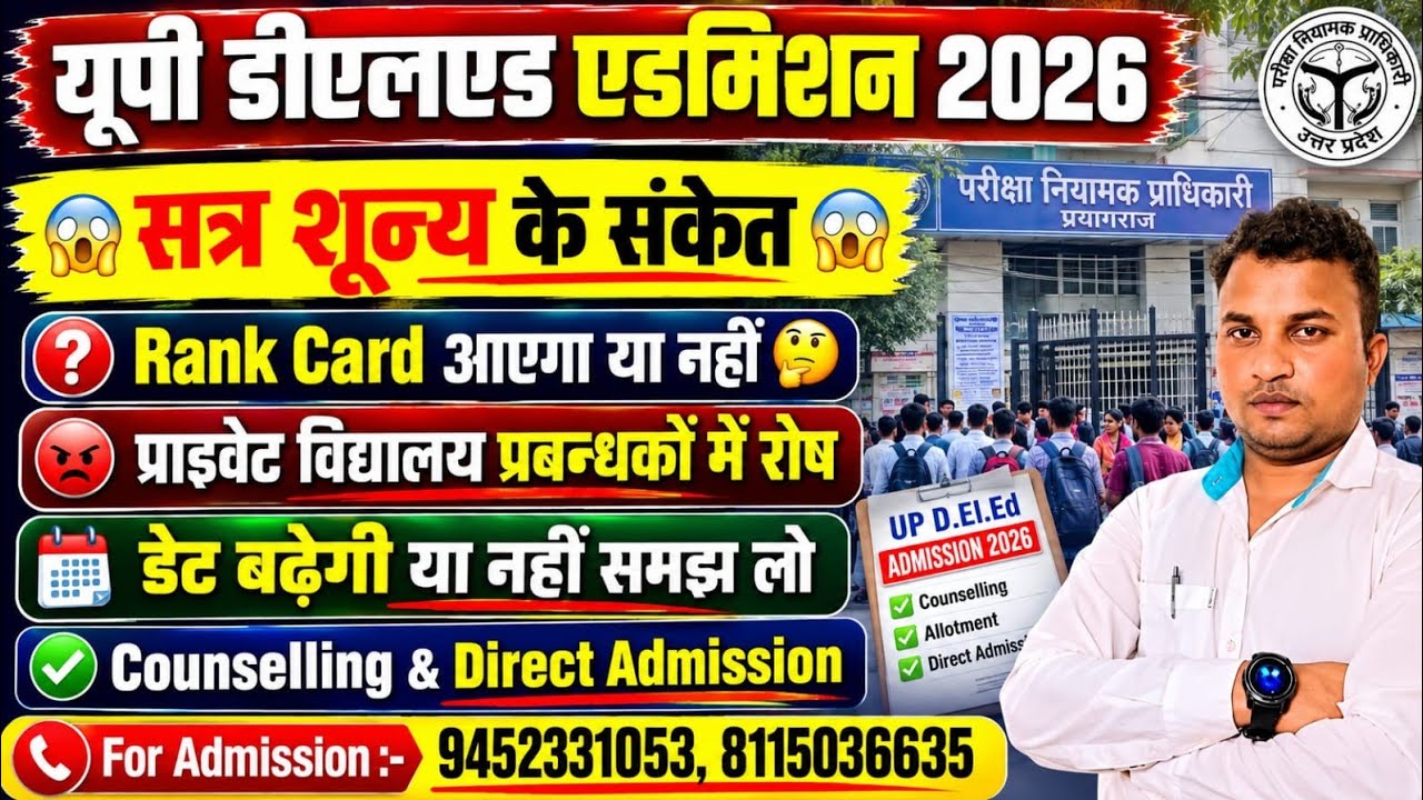Session जीरो😭Up Deled Admission 2026 | State Rank OUT🥰आवेदन की डेट कब बढेगी | Direct Admission