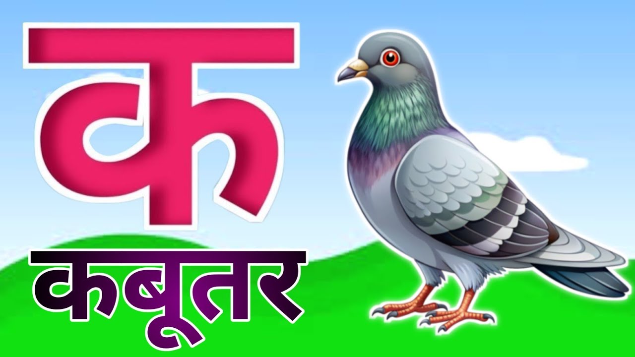 अ से अनार आ से आम, हिंदी वर्णमाला, अआइईउऊ, क से कबूतर,a se anar,aa se aam, हिंदीस्वरब्यंजन #kidssong