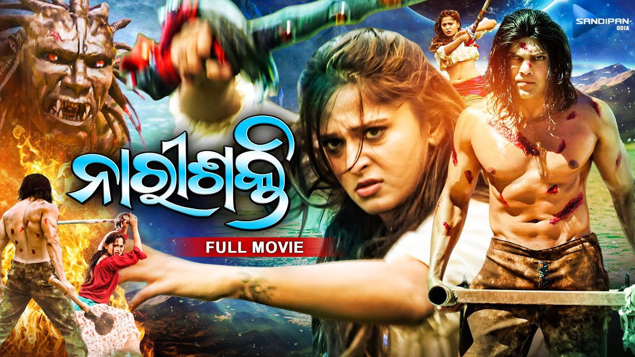 ନାରୀଶକ୍ତି | Narishakti | Odia Full Movie HD | Arya & Anushka | New Film | Odia Film @sandipanodia