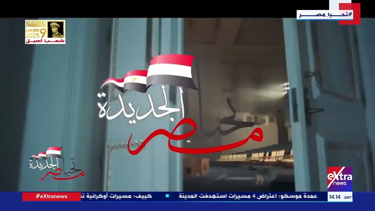 تحيا مصر الجديدة| أهمية تطوير قطاع النقل في مصر بعد سنوات من الإهمال