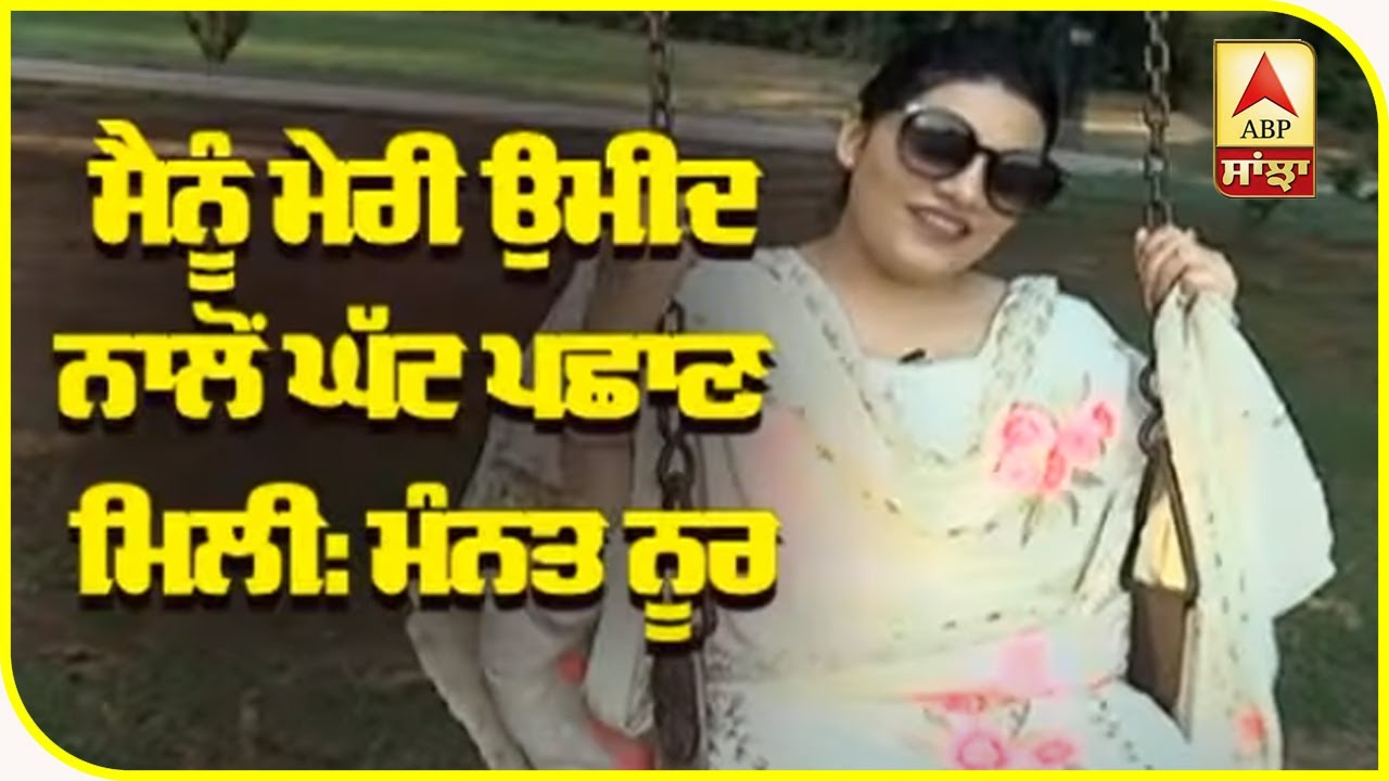 Mannat Noor EXCLUSIVE  | Latest Interview | Laung Lachi | ABP Sanjha