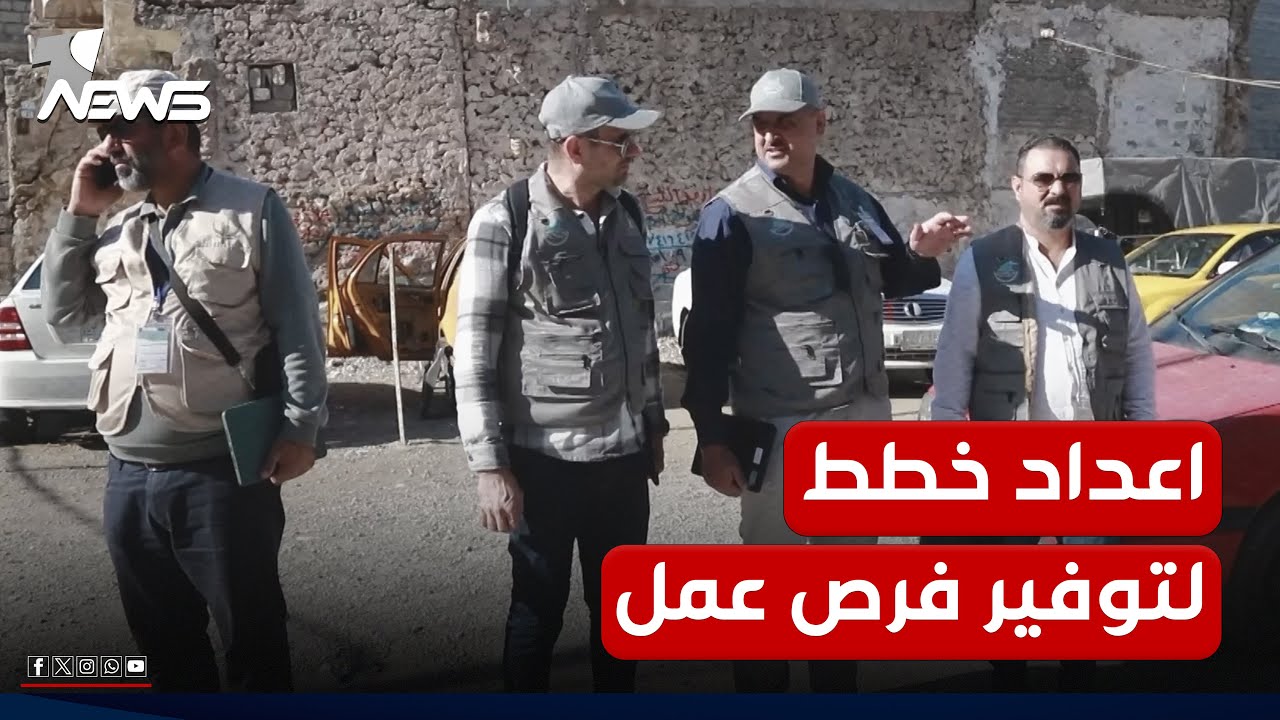 نينوى تستبشر خيراً من نتائج التعداد السكاني والادارة المحلية تنوي اعداد خطط لتوفير فرص عمل